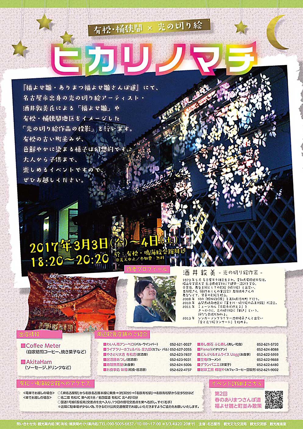 有松　有松絞り