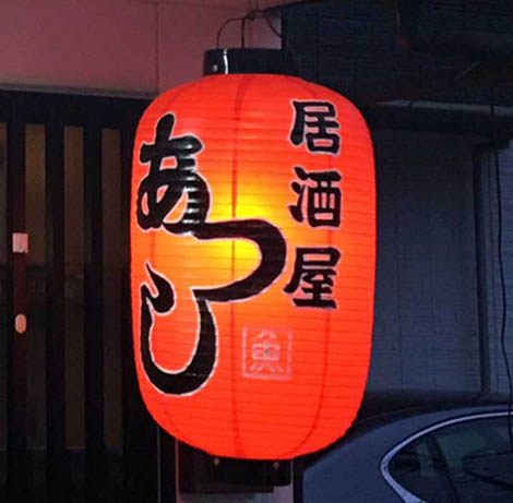 有松